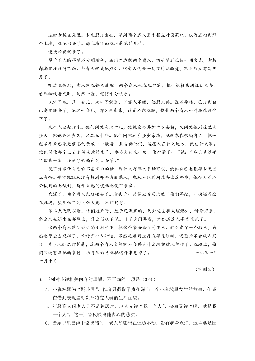 广东省六校联盟2021届高三语文上学期第二次联考试题（附答案Word版）