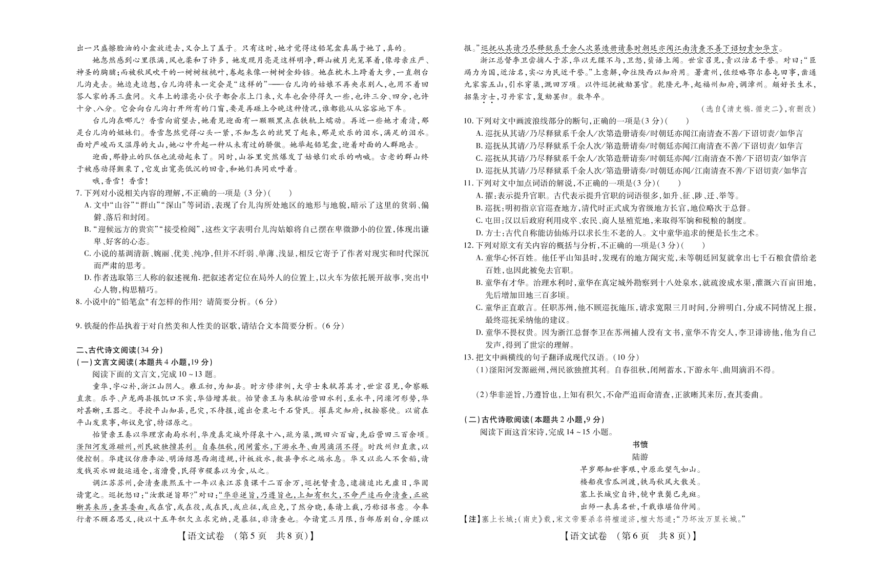 河南省长垣市第十中学2020-2021学年高二语文上学期11月调研考试试题PDF