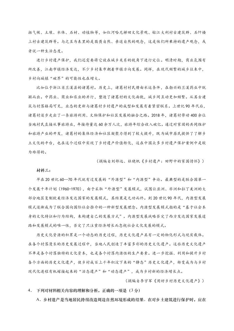 江苏省如皋市2020-2021高二语文上学期质量调研（一）试题（Word版附答案）