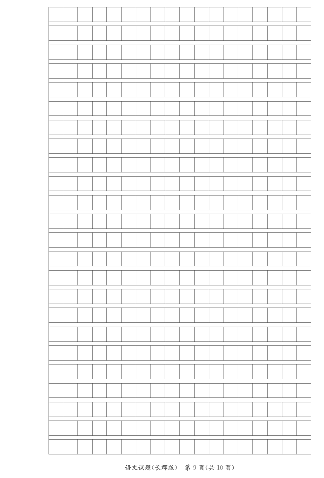 湖南省长沙市长郡中学2020-2021学年高一语文上学期期中试题（PDF）