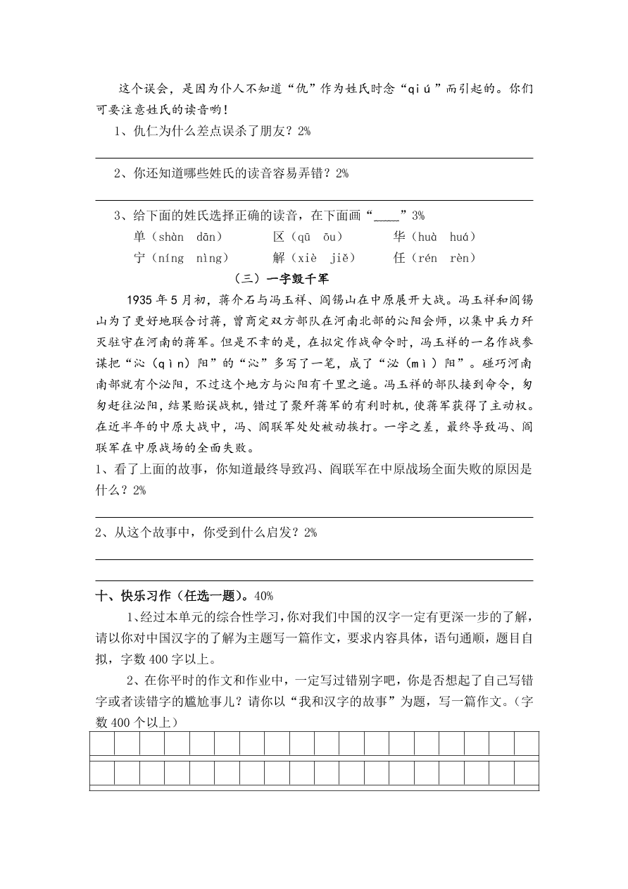 人教版五年级上册语文第五单元检测试卷1