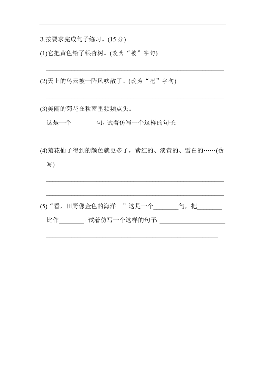 部编版三年级语文上册第二单元《金秋时节》基础达标卷及答案