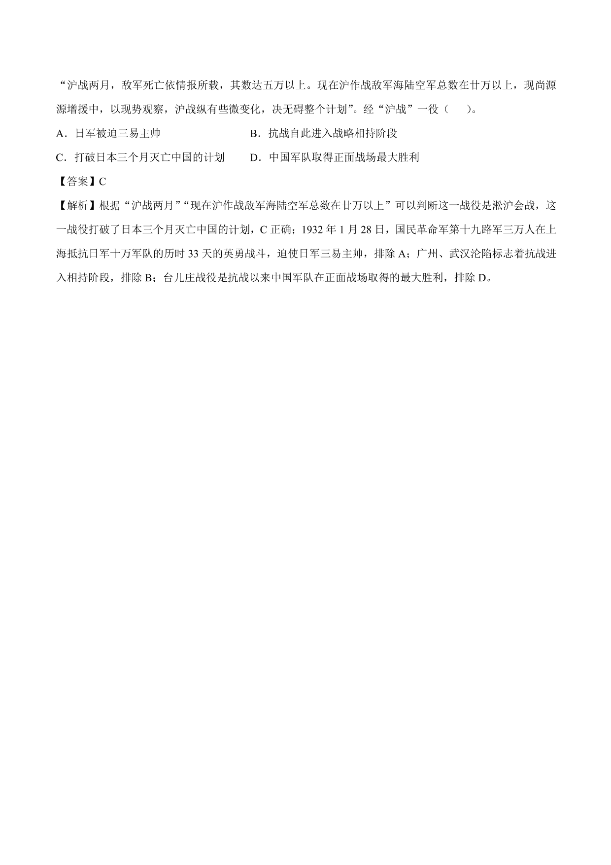 2020-2021年高考历史一轮复习必刷题：抗日战争与解放战争