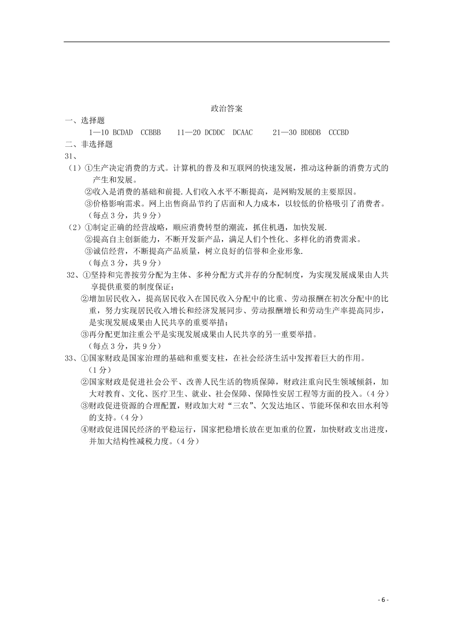 河北省鸡泽县第一中学2020-2021学年高一政治上学期期中试题