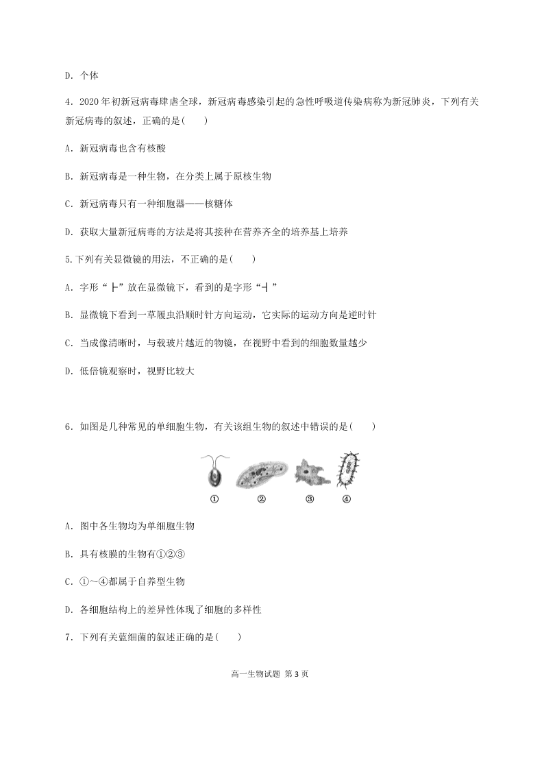 黑龙江省哈尔滨市第六中学2020-2021高一生物10月月考试卷（Word版附答案）