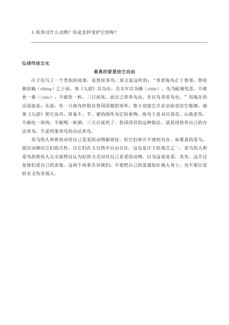 部编版六年级语文上册国学阅读练习题及答案庄子列子