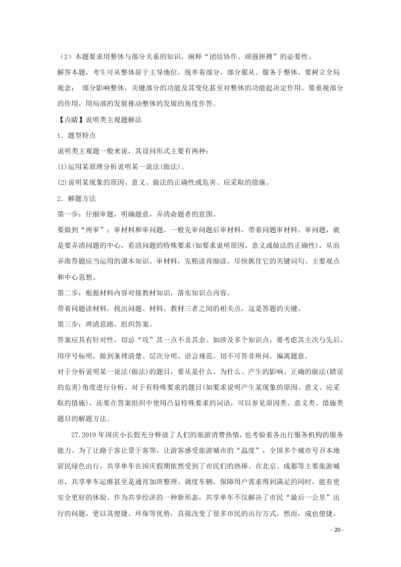 黑龙江省大庆市让胡路区铁人中学2020学年高二政治上学期期末考试试题（含解析）