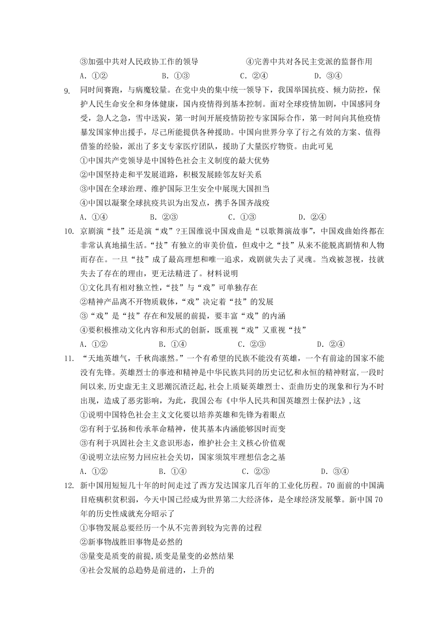 广东省深圳高级中学2021届高三政治10月月考试题（Word版附答案）