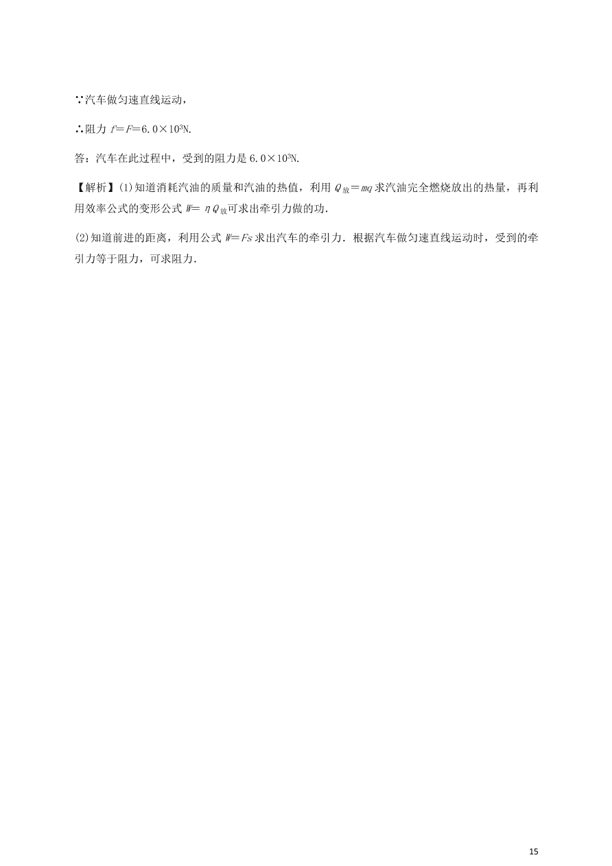 人教版九年级物理全一册第十四章《内能的利用》单元测试题及答案