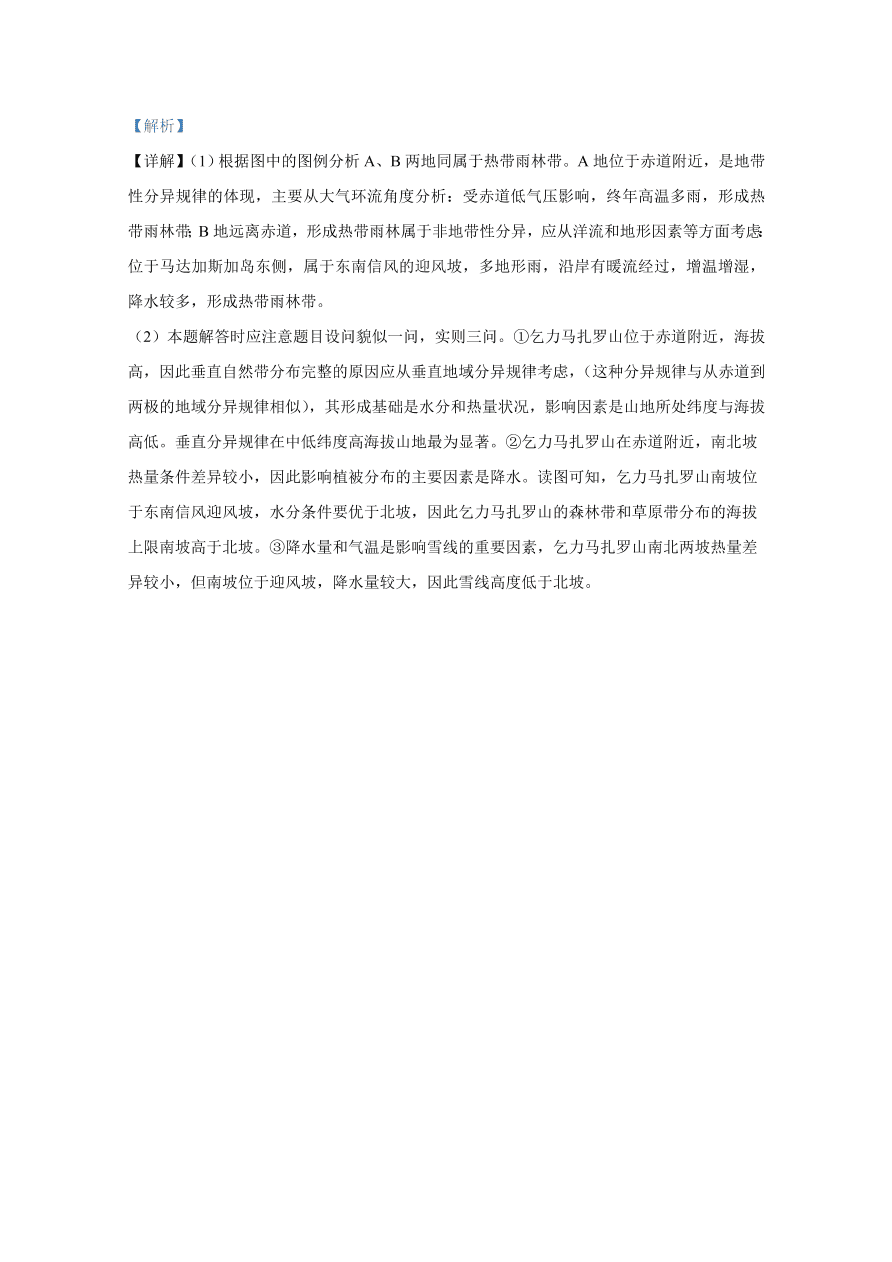 天津市八校2021届高三地理上学期期中联考试题（Word版附解析）