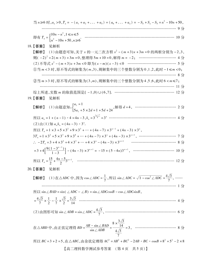 河南省长垣市第十中学2020-2021学年高二（理）数学上学期11月调研考试试题（pdf）