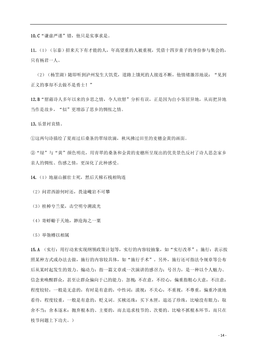 黑龙江省大庆实验中学2020-2021学年高二语文10月月考试题