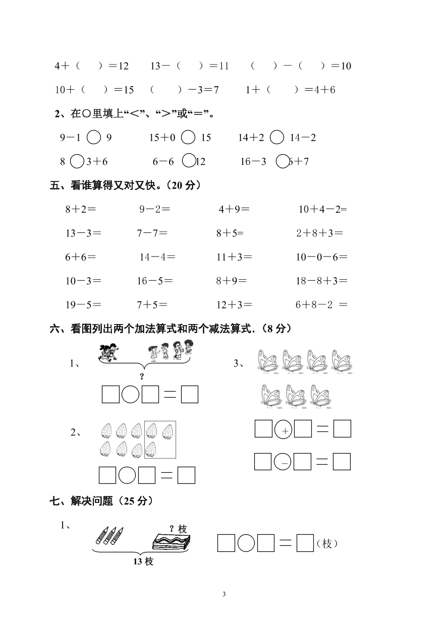 2020年人教版一年级数学上册期末测试卷10