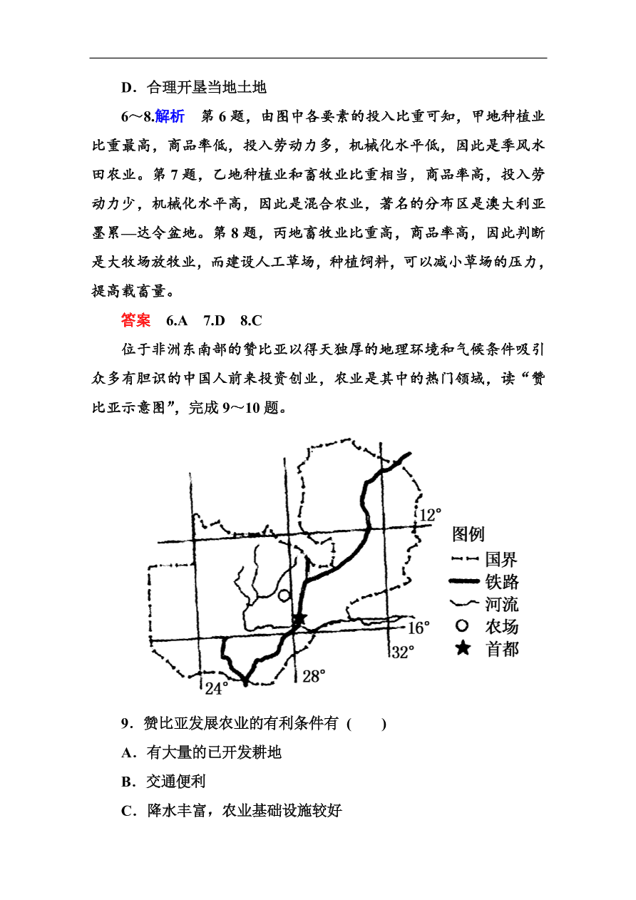 湘教版高一地理必修2《3.2农业区位因素与农业地域类型》同步练习及答案