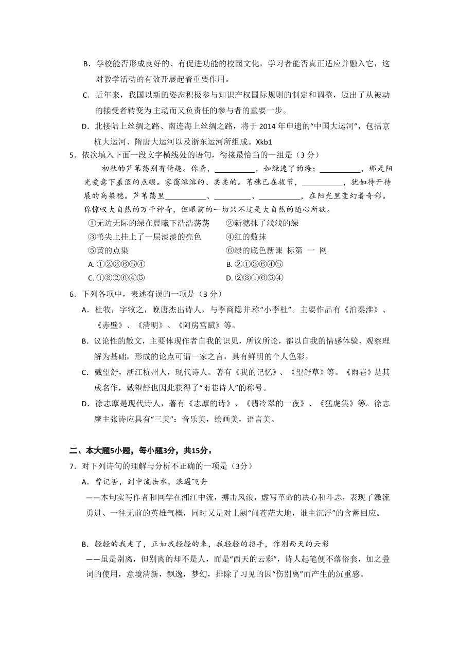 广东省实验中学高一语文上册期末试卷及答案   