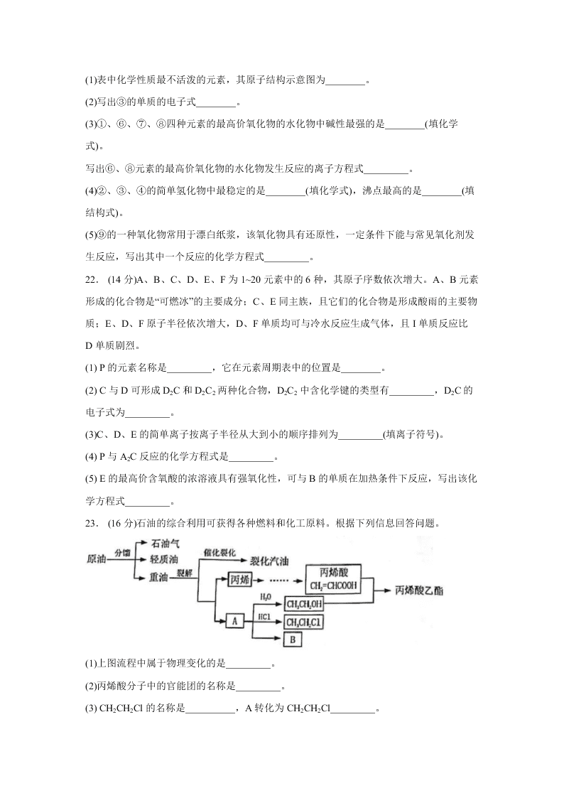 广东省佛山市禅城区2019-2020学年第二学期高中教学质量检测（期末）高一化学试卷（扫描版无答案）   