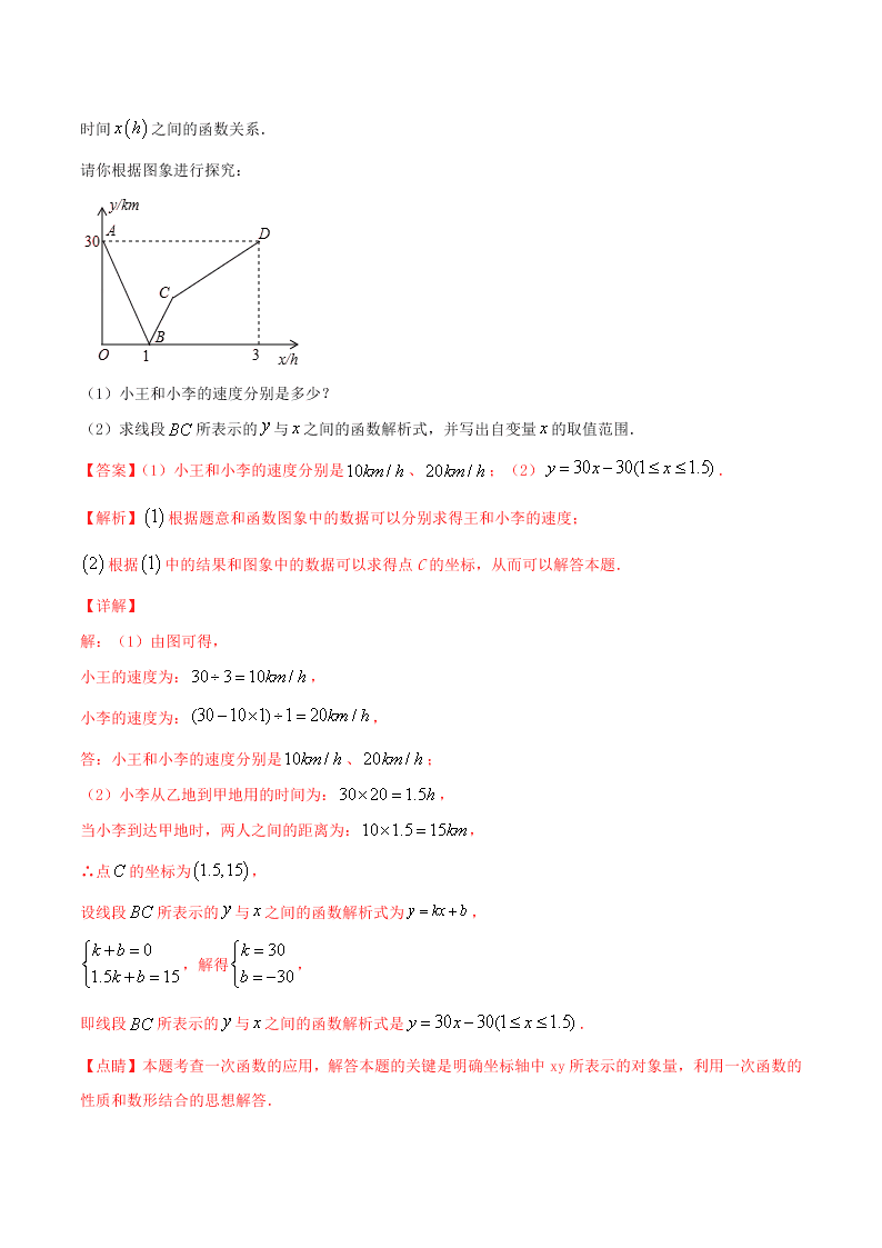 2020中考数学压轴题揭秘专题06一次函数问题试题（附答案）