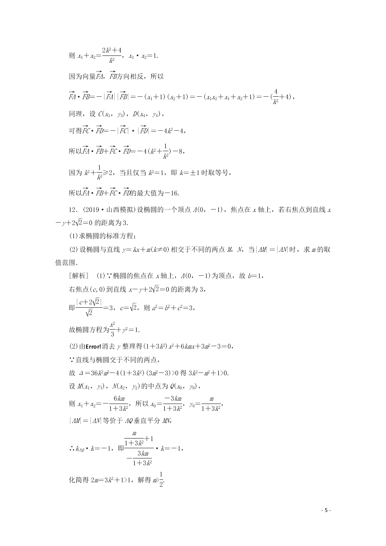 2021版高考数学一轮复习 第八章59最值、范文、证明问题 练案（含解析）