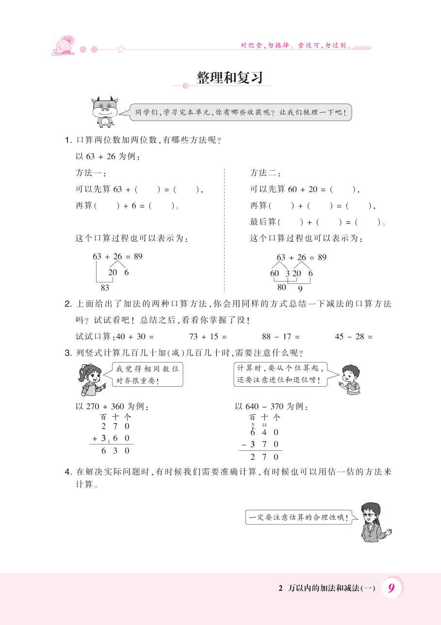 人教版三年级数学上册《万以内的加法和减法》整理复习题及答案（PDF）