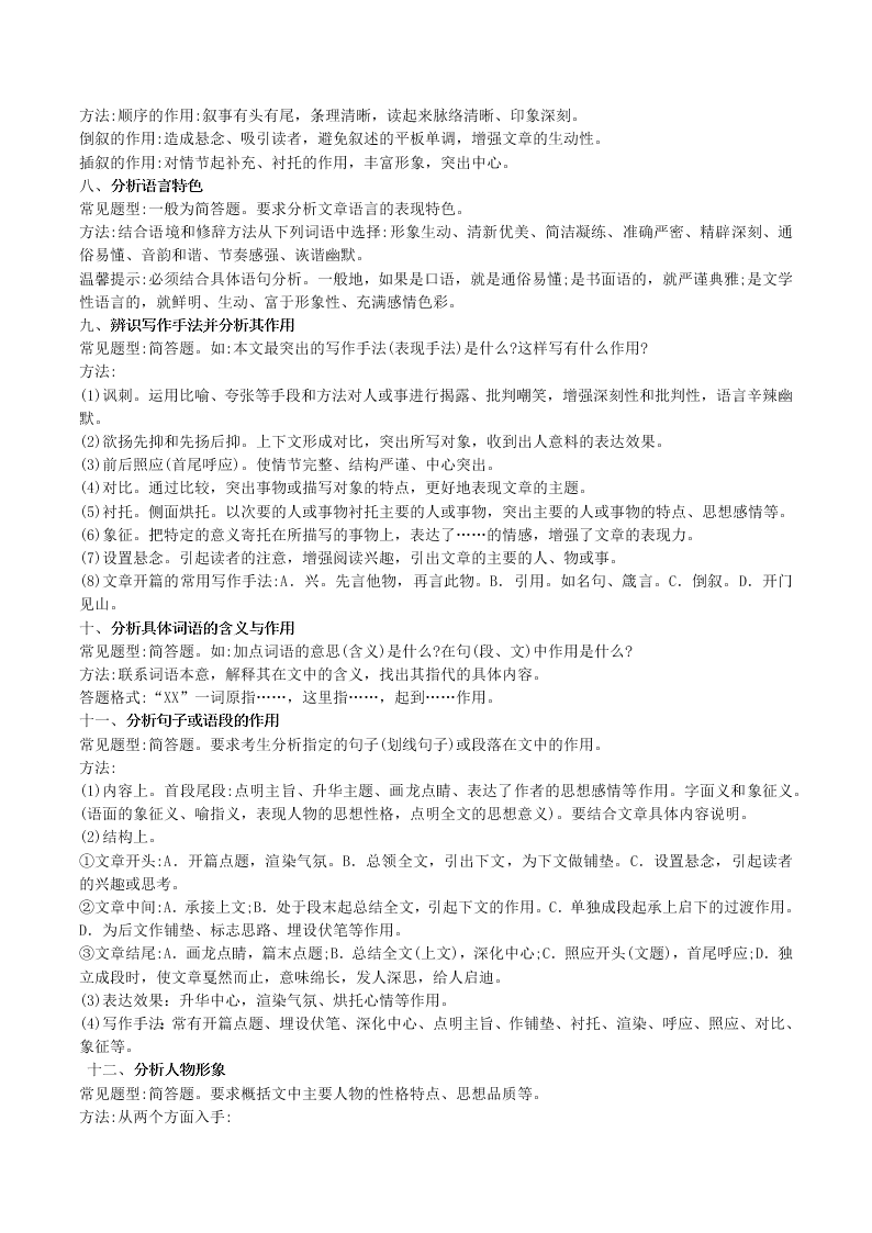 2020-2021学年初二语文上册期中考核心考点专题06 记叙文阅读