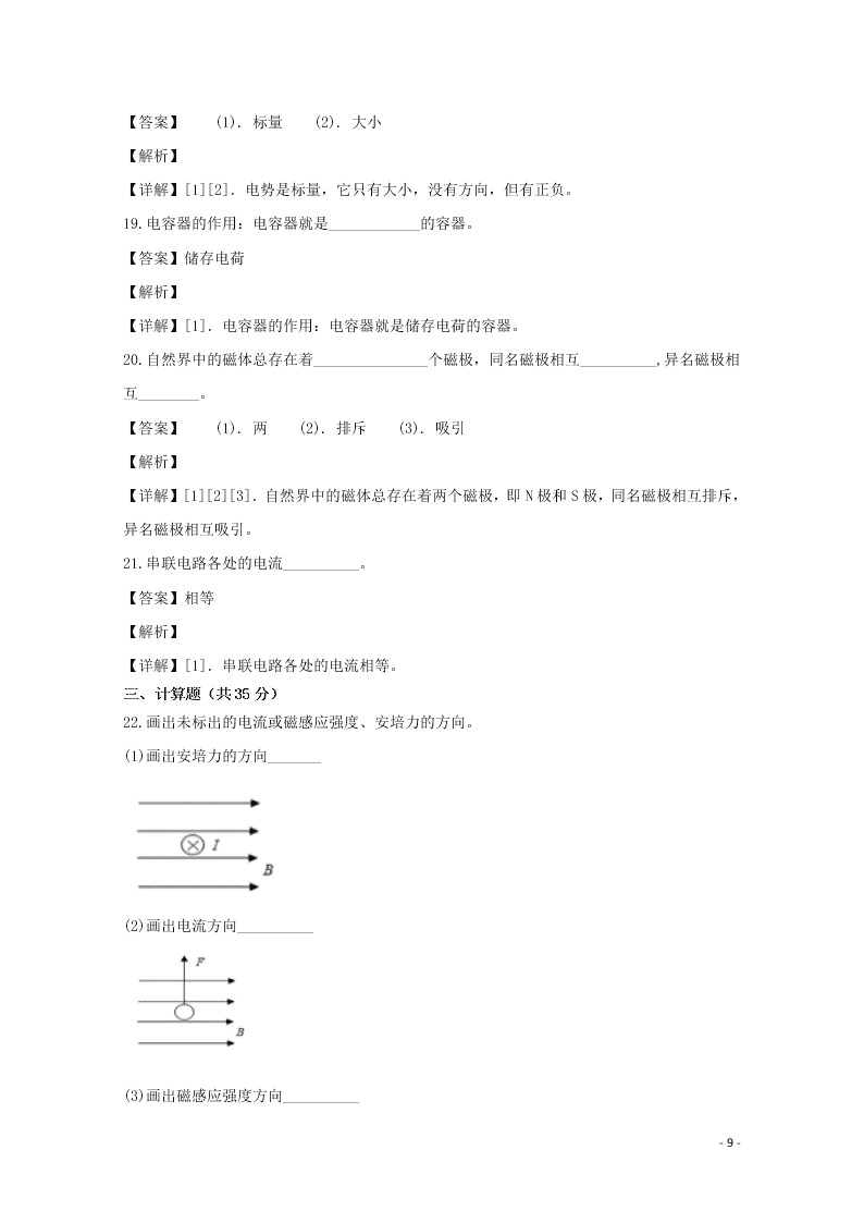 新疆巴楚县第一中学2020学年高二物理上学期期末考试试题（含解析）