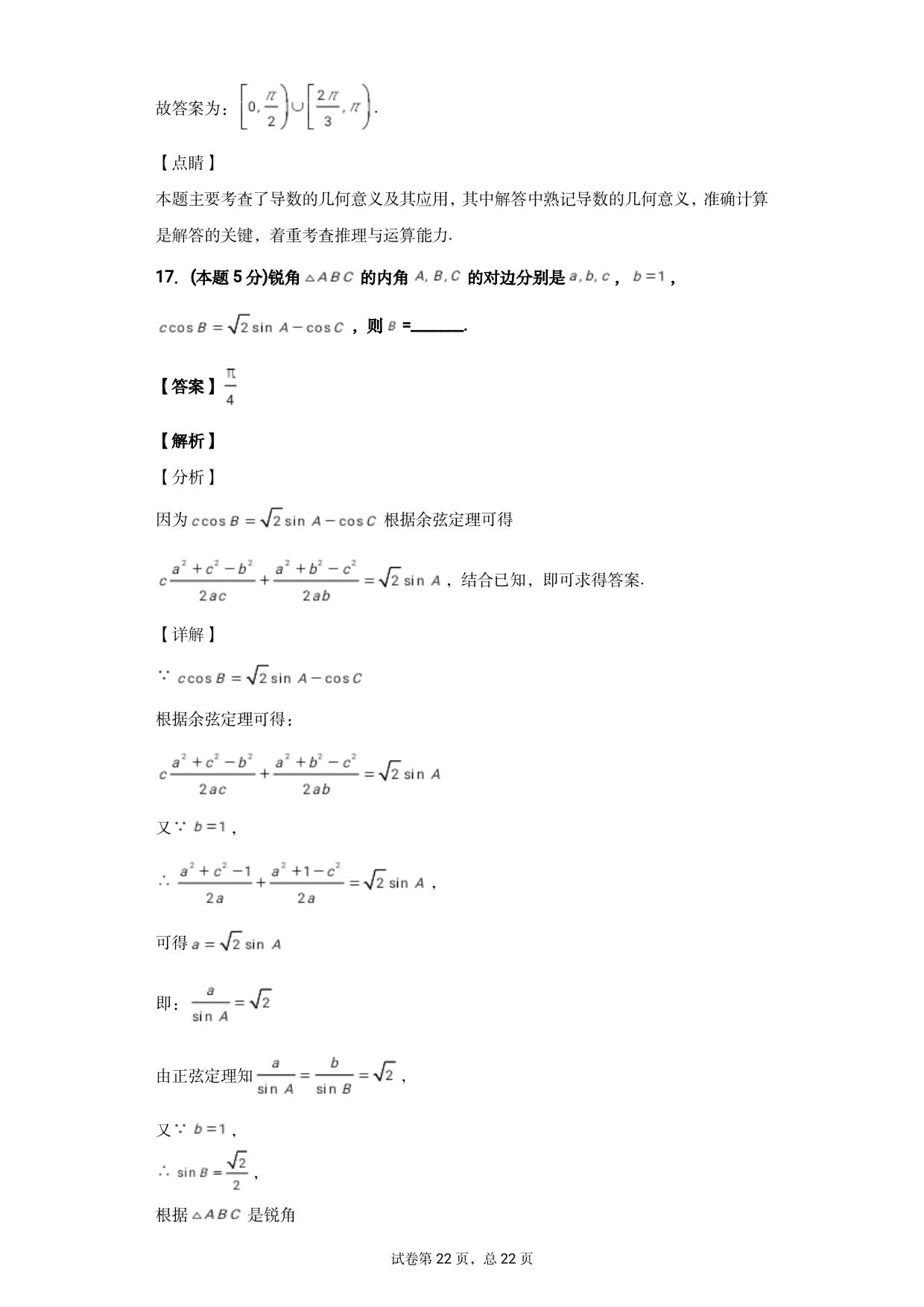 河北省沧州市泊头市第一中学2020-2021学年高三上学期数学月考试题（含答案）