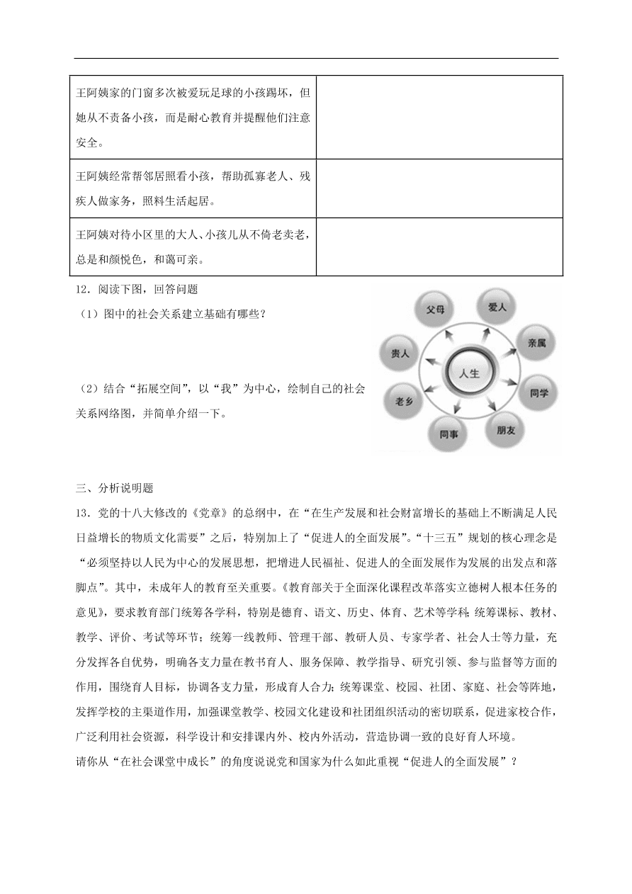 新人教版 八年级道德与法治上册第一单元第一课丰富的社会生活第1框我与社会课时练习（含答案）