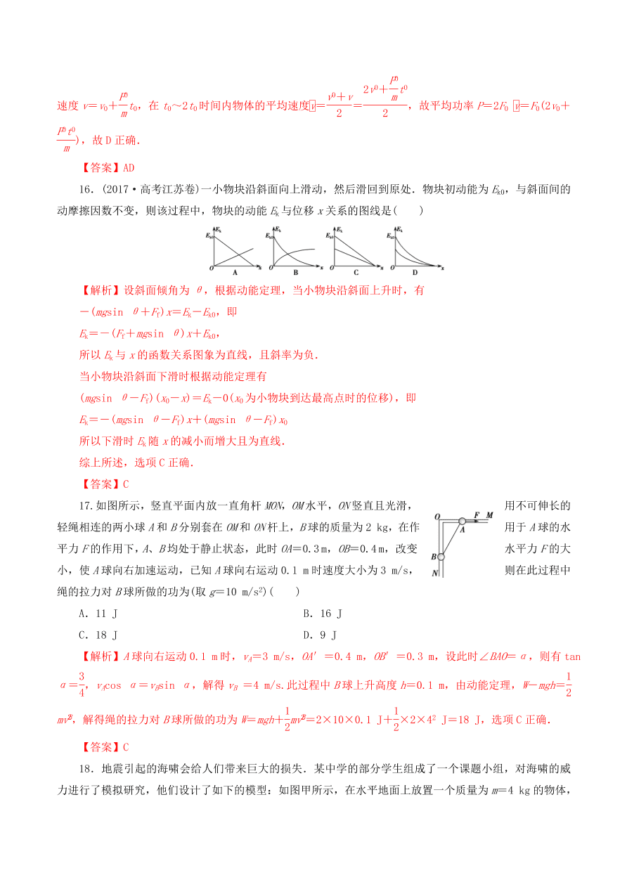 2020-2021年高考物理重点专题讲解及突破06：功和能