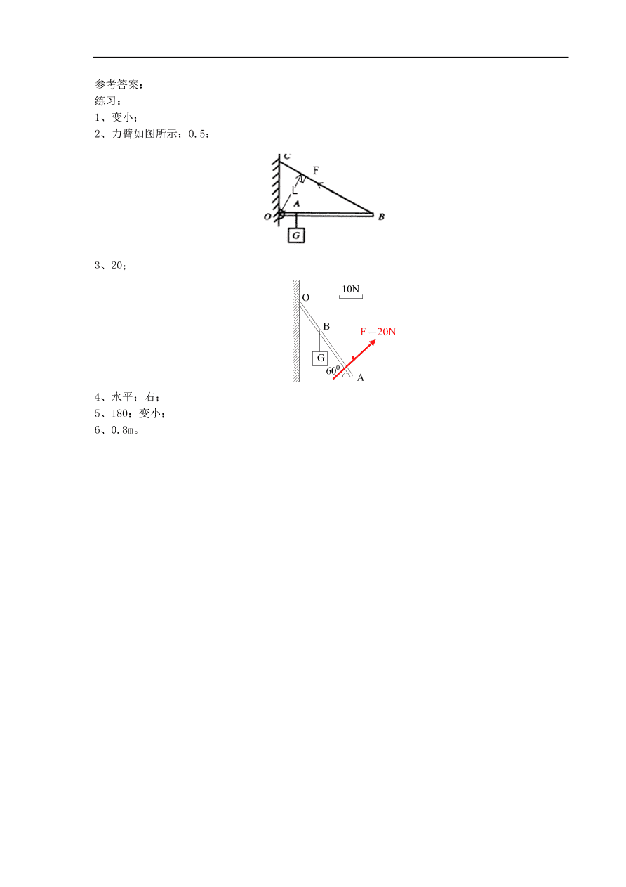 八年级物理下册 第十一章 第2节 杠杆试题 第2 课时（含答案）