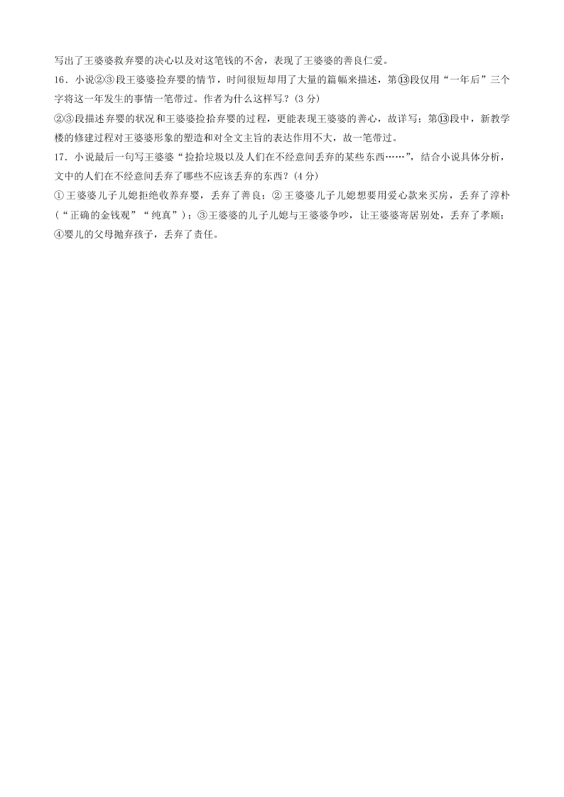 部编九年级语文下册第二单元7溜索同步测试题（含答案）