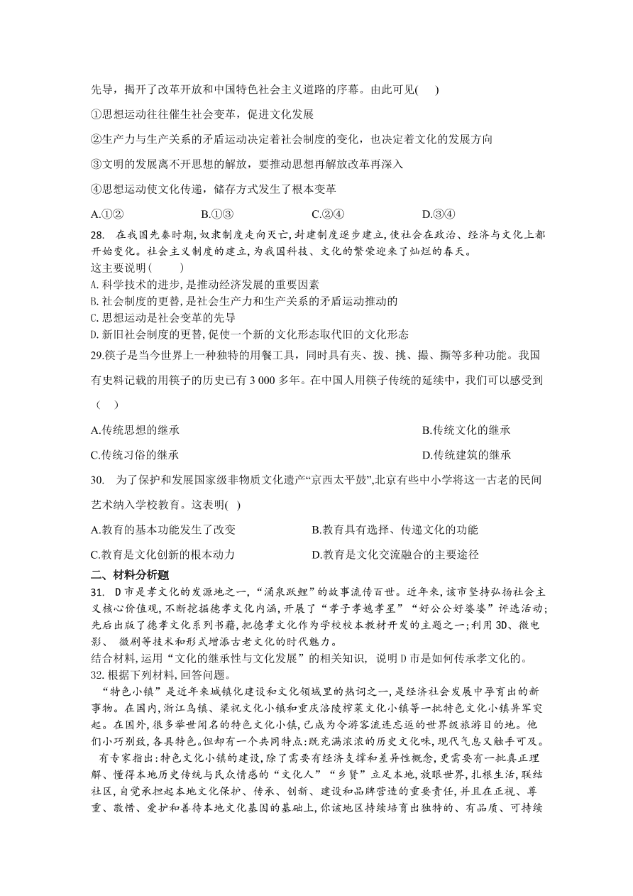 河北省沧州市第三中学2020-2021高二政治上学期期中试卷（Word版附答案）