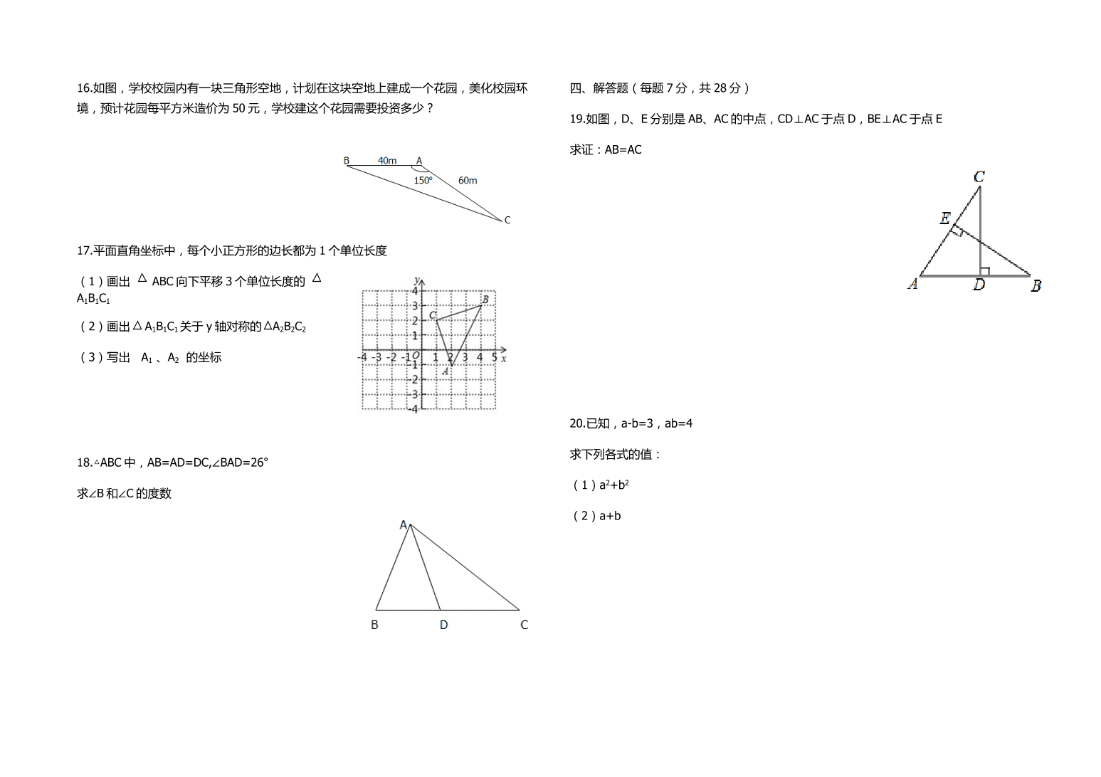 八年级上学期数学第三次月考试题