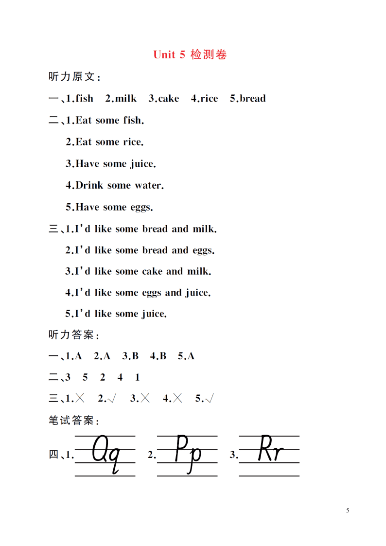 人教PEP三年级英语上册Unit 5 Let's eat检测卷（附答案）