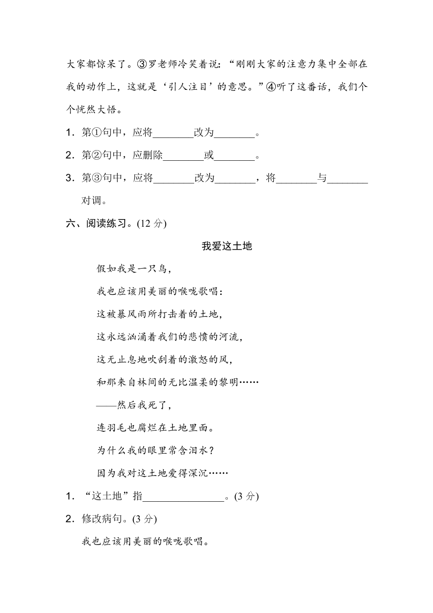 统编版五年级语文上册期末（句子）专项复习及答案：修改病句