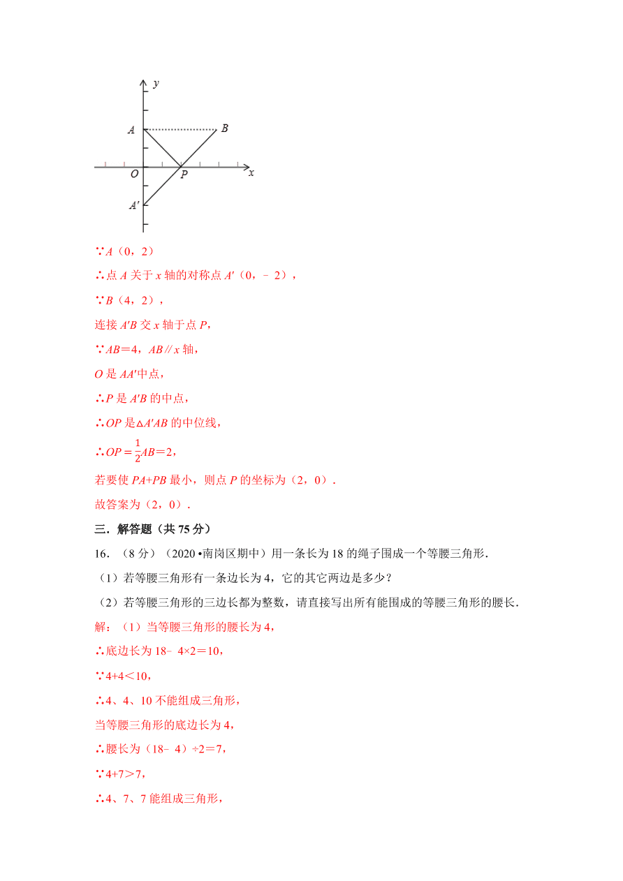 2020-2021学年初二数学第十三章 轴对称（基础过关卷）