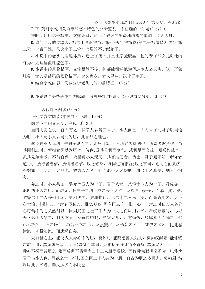 江苏省扬州市2021届高三语文上学期期初学情调研试题（含答案）