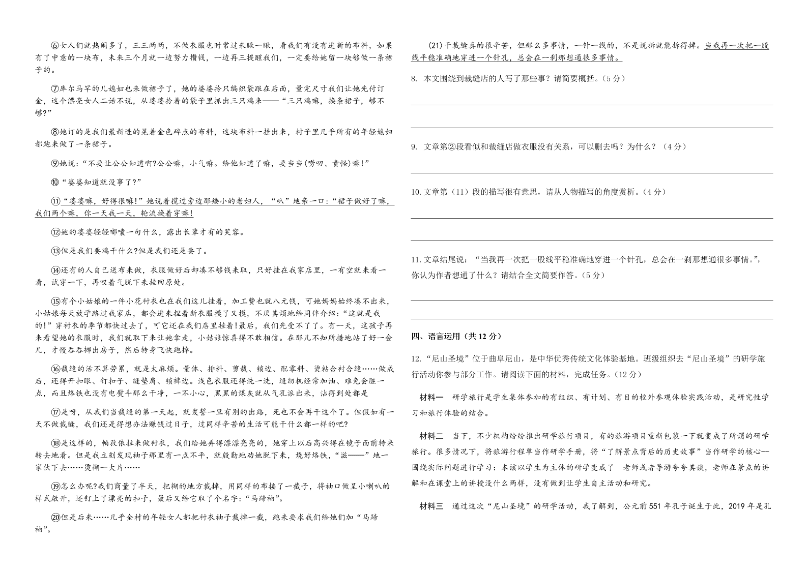 2019-2020年10月四川省成都市九年级上学期语文月考模拟试题(无答案）
