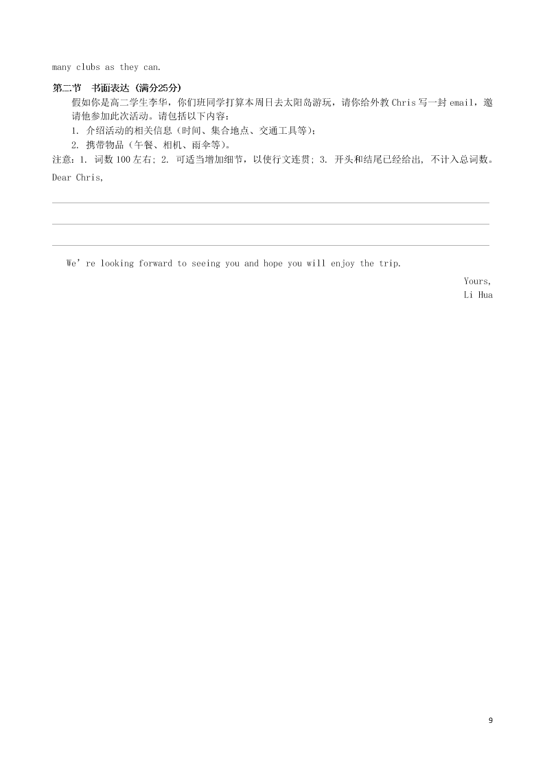 黑龙江省实验中学2021届高三英语8月阶段测试试题（含答案）