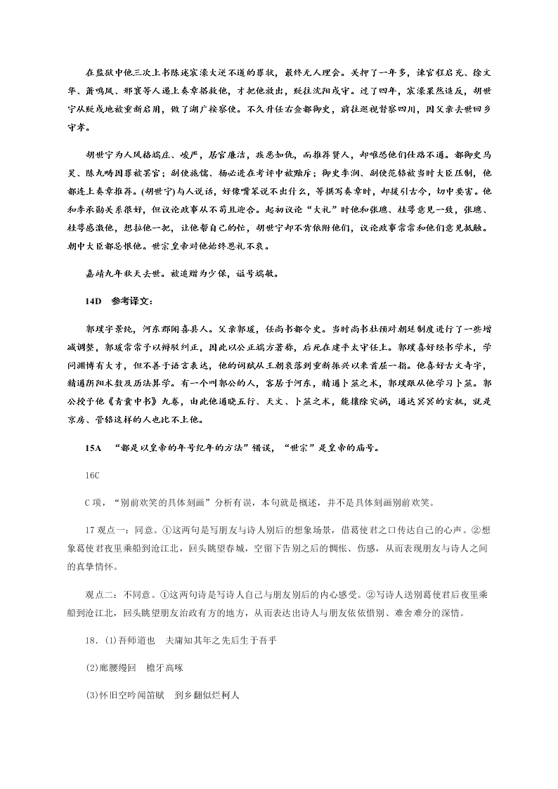 新疆哈密市第十五中学2020-2021学年高三上学期语文月考试题（含答案）