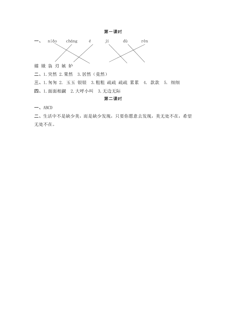 五年级语文上册24月迹课堂练习题及答案