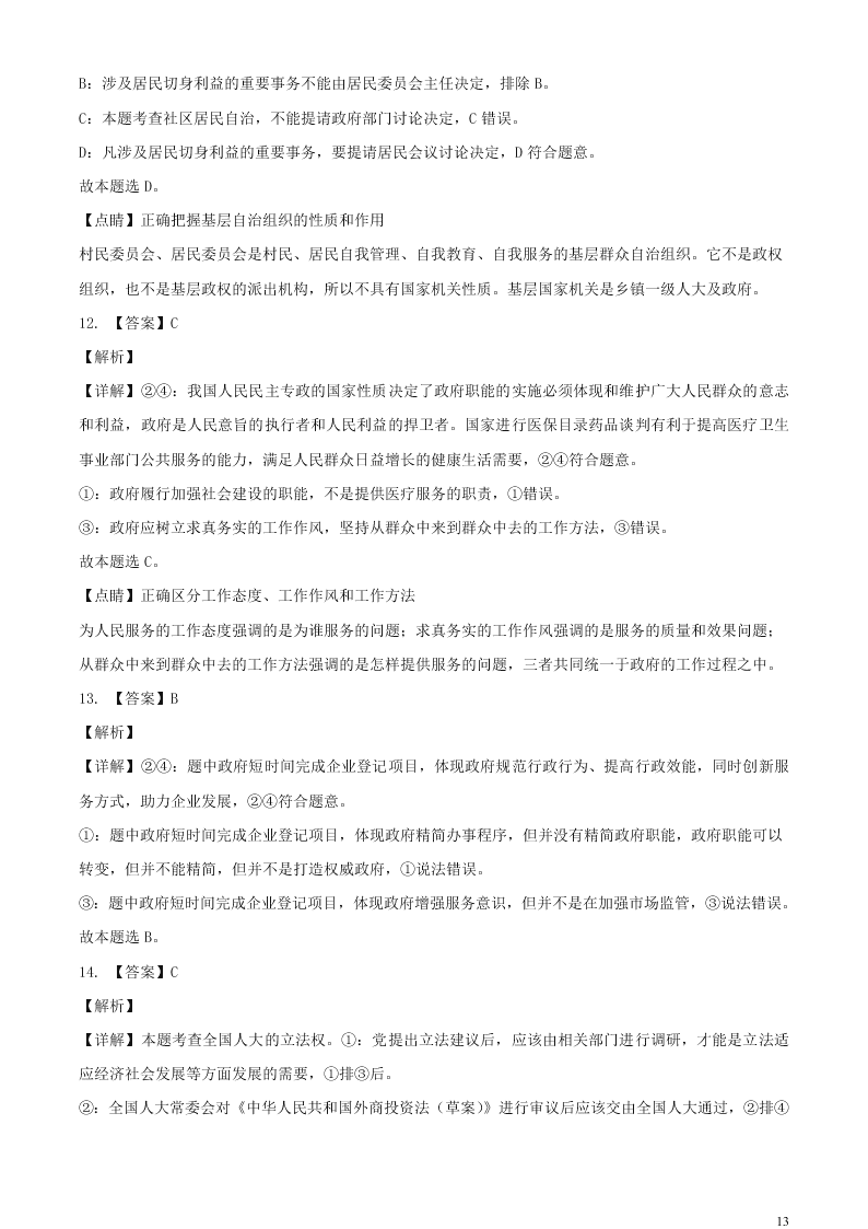 江苏省无锡市新吴区梅村高级中学2021届高三政治上学期期初检测试题（含答案）