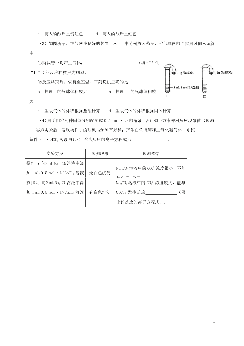 北京市延庆区2021届高三化学上学期9月考试试题（含答案）