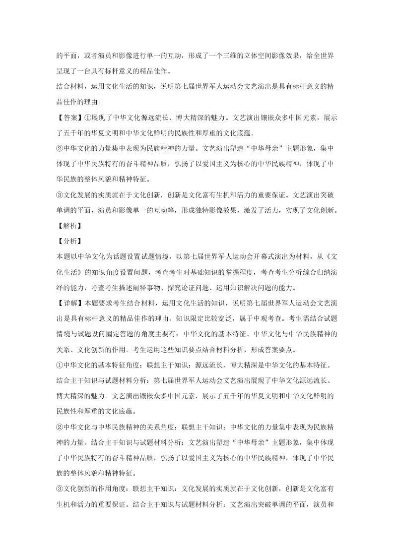 江西省赣州市2019-2020高二政治上学期期末试题（Word版附解析）