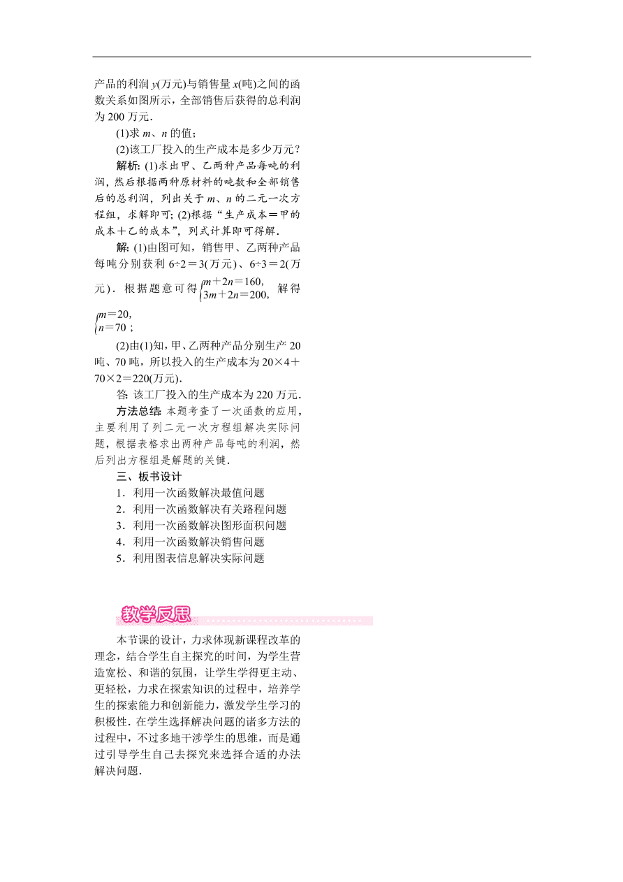  八年级数学下册例题分析19.2.2 第4课时 一次函数与实际问题