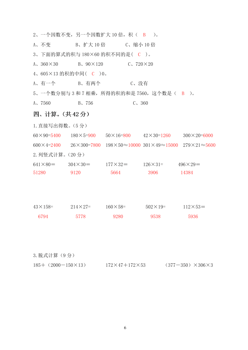 人教版四年级上册数学第四单元测试卷（含答案）