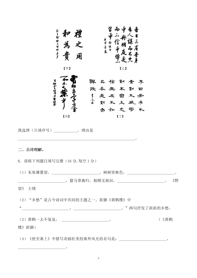 2019-2020学年北京市京源学校莲石湖分校八年级上语文月考试题（无答案）