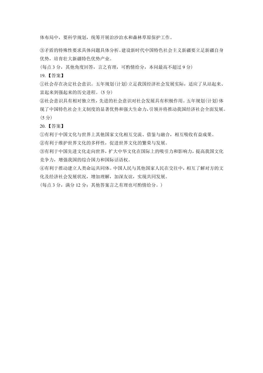 辽宁省抚顺市2020-2021高二政治上学期期中试题（Word版附答案）