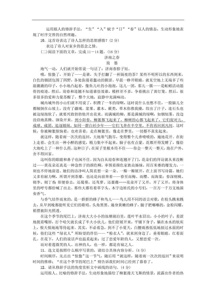 新人教版 七年级语文上册第一单元综合测试 期末复习