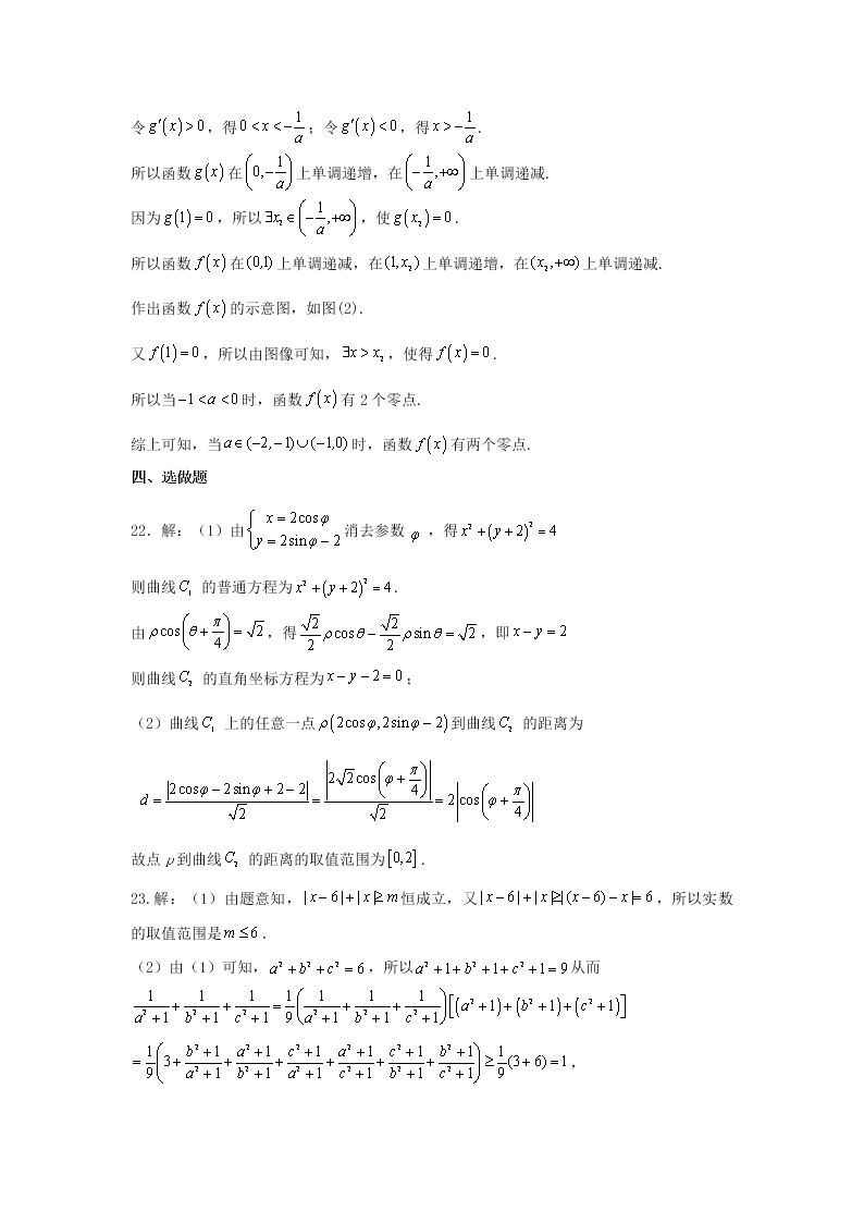 江西省新余市第四中学2021届高三数学（理）上学期第一次段考试题（Word版附答案）