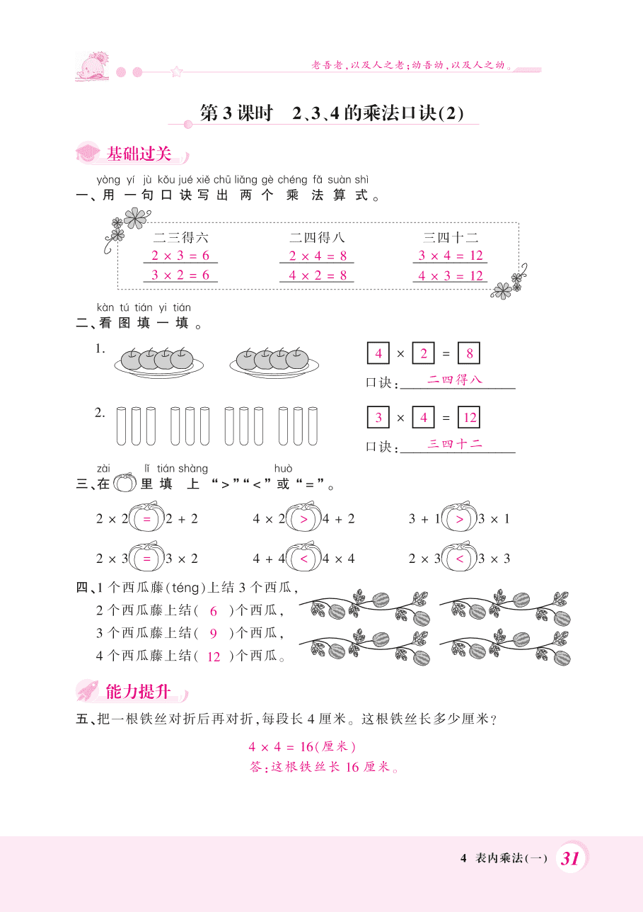 人教版二年级数学上册《2、3、4的乘法口诀》课后习题及答案（PDF）